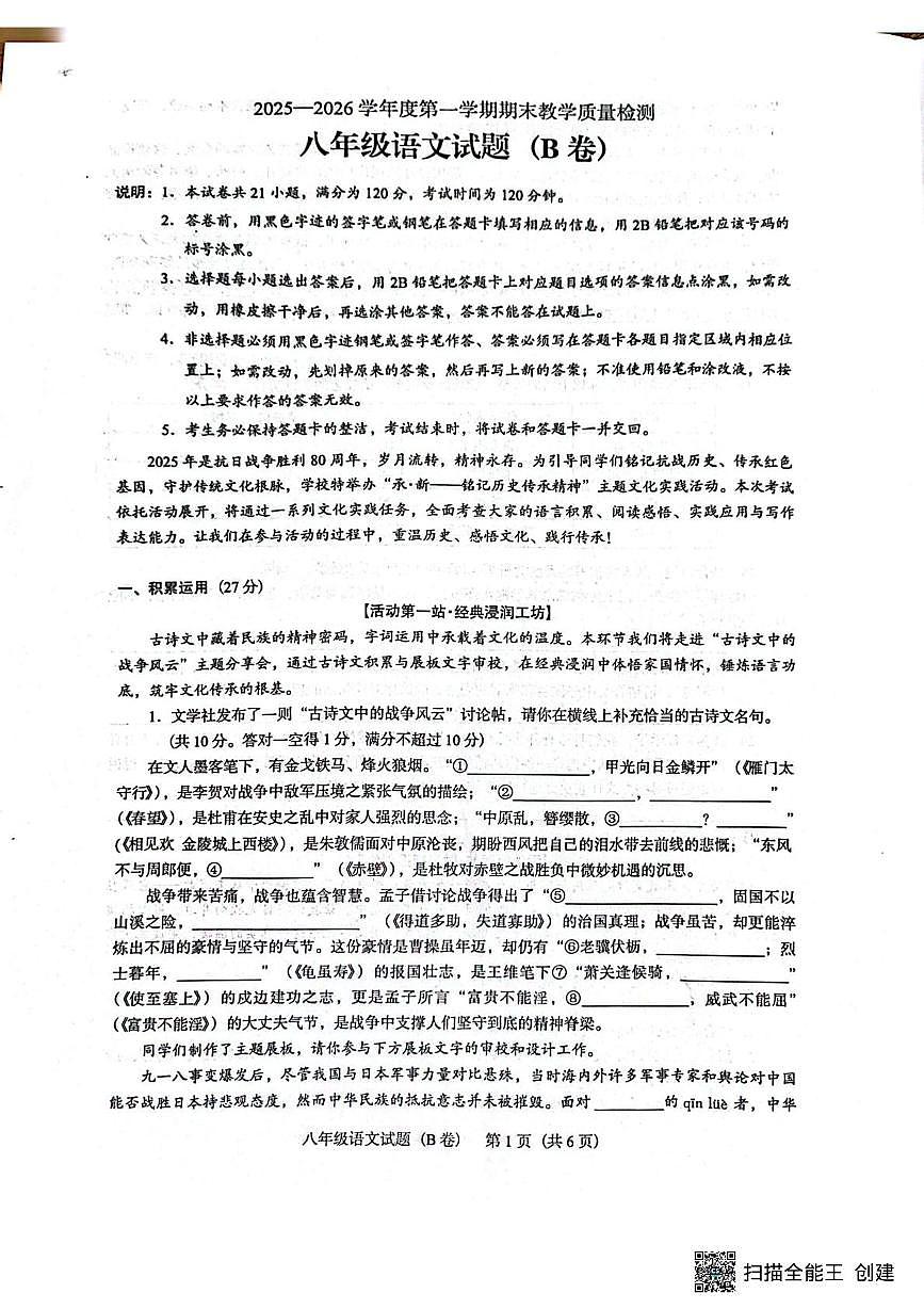 广东阳江市阳东区2025-2026学年度第一学期期末教学质量检测八年级语文试题第1页