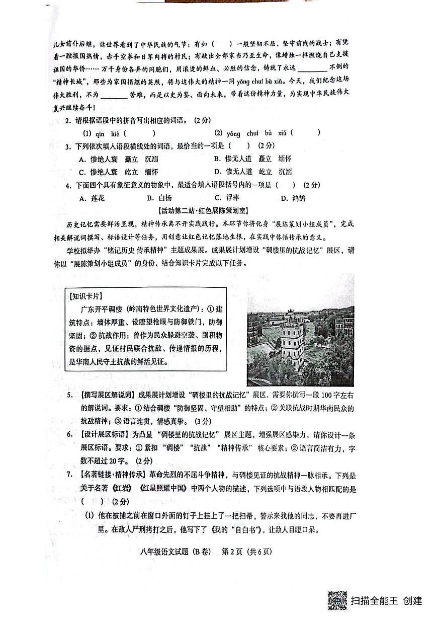 广东阳江市阳东区2025-2026学年度第一学期期末教学质量检测八年级语文试题第2页