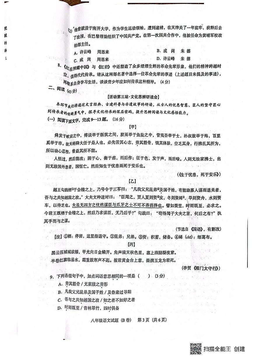 广东阳江市阳东区2025-2026学年度第一学期期末教学质量检测八年级语文试题第3页