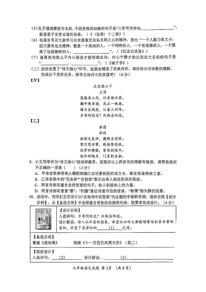 河北保定市第十七中学2025-2026学年度第一学期期末学业质量监测七年级语文试题第3页