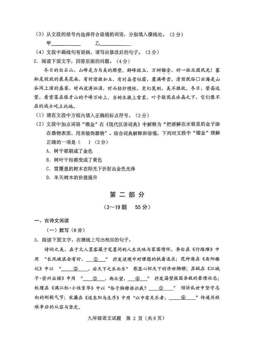 河北保定市竞秀区2025-2026学年九年级上学期期末语文试卷第2页