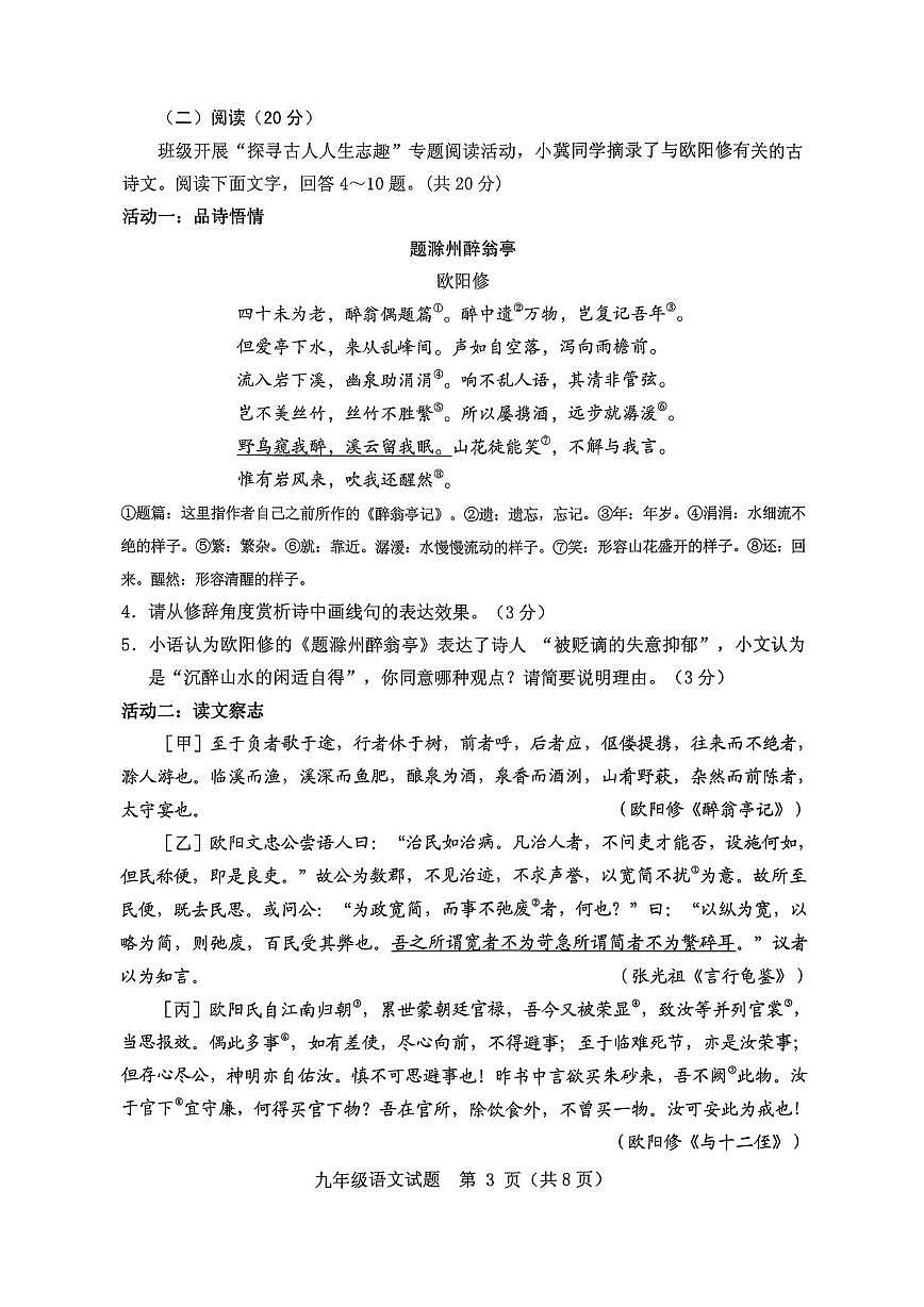 河北保定市竞秀区2025-2026学年九年级上学期期末语文试卷第3页