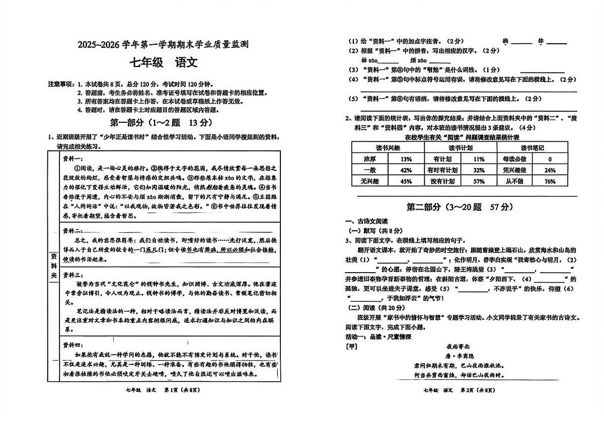 河北保定市莲池区2025-2026学年七年级上学期期末考试语文试卷第1页