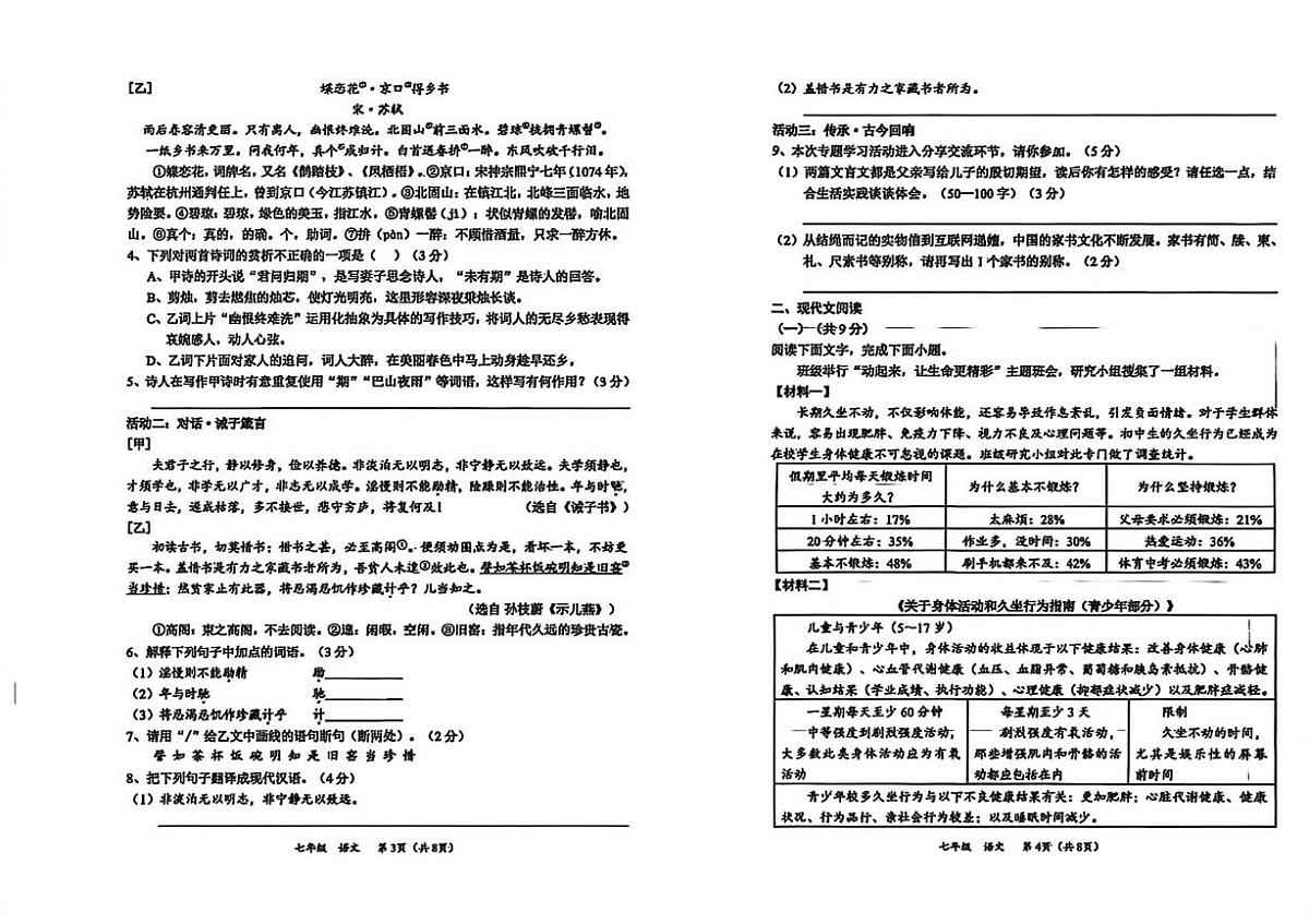 河北保定市莲池区2025-2026学年七年级上学期期末考试语文试卷第2页