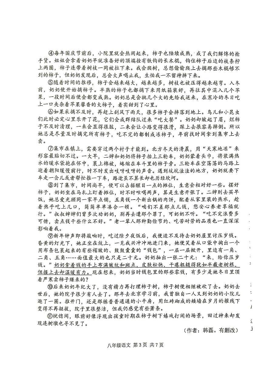 河南开封市第二十七中学等校2025-2026学年第一学期期末调研检测八年级语文试卷第3页
