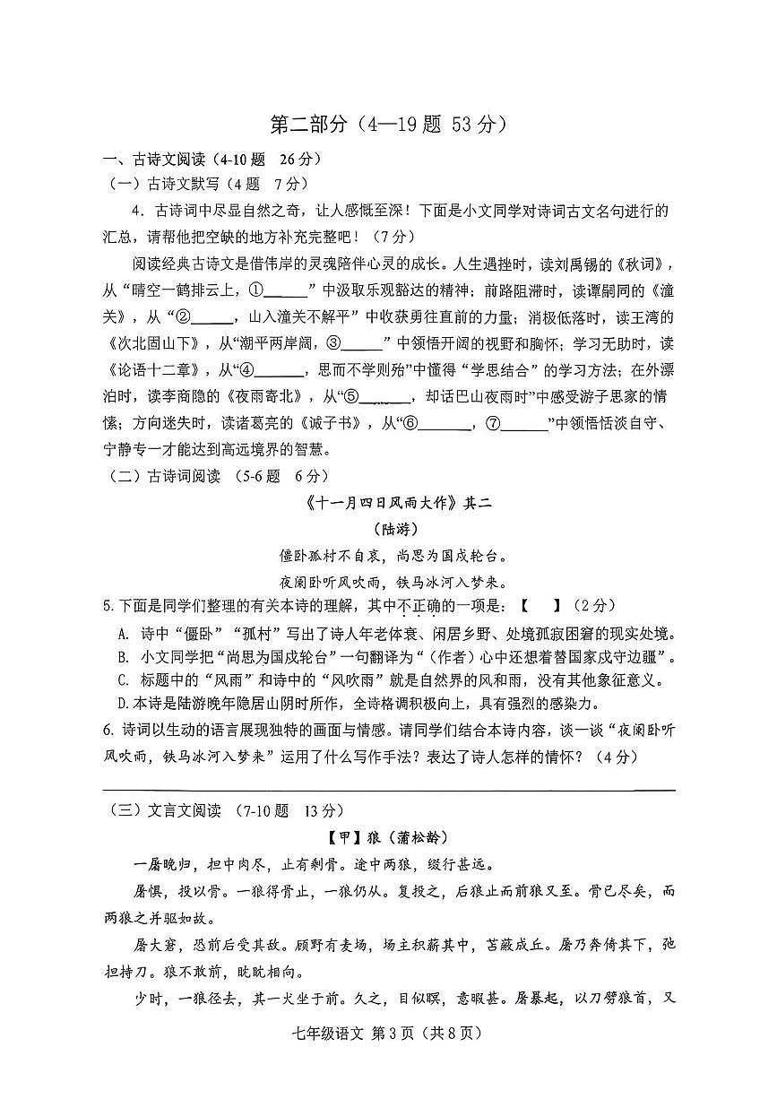 河北唐山市滦州市2025-2026学年七年级上学期1月期末语文试题第3页