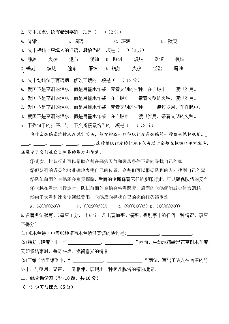 2026-2027学年部编版七年级语文下册第一次月考模拟检测卷（含答案）第2页