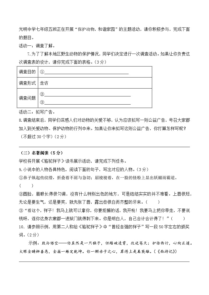 2026-2027学年部编版七年级语文下册第一次月考模拟检测卷（含答案）第3页