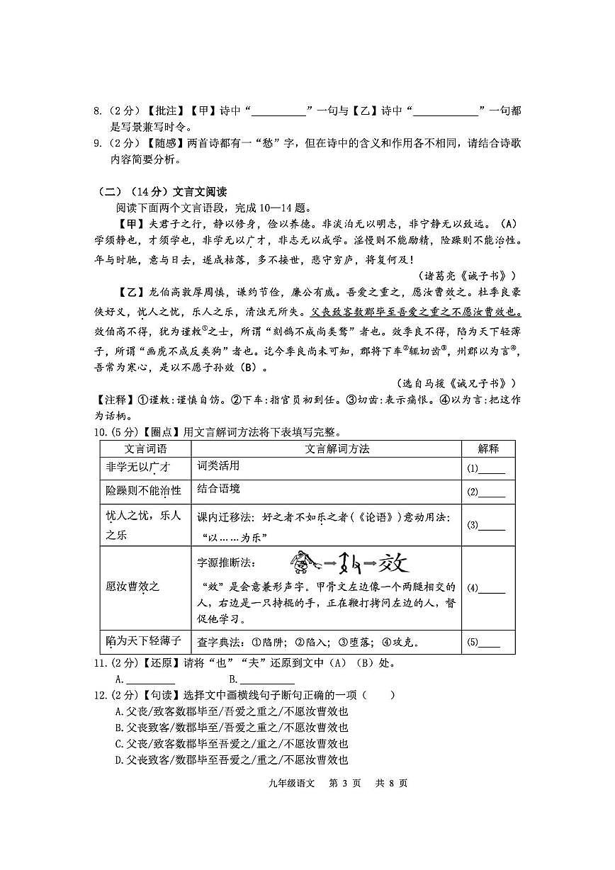 湖北恩施土家族苗族自治州咸丰县2025-2026学年度上学期期末考试九年级语文试题第3页