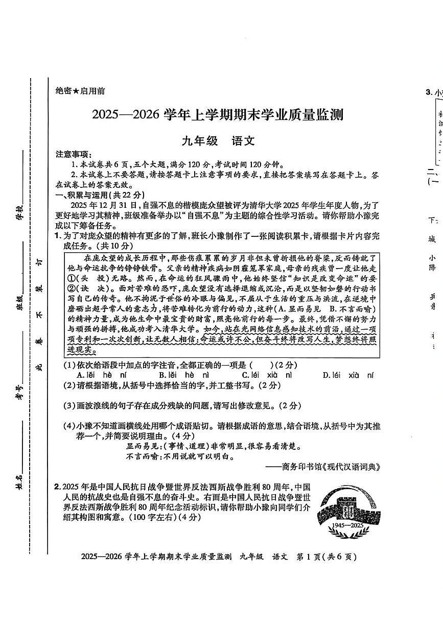 河南省直辖县级行政单位济源市2025-2026学年上学期期末学业质量监测九年级语文试题第1页