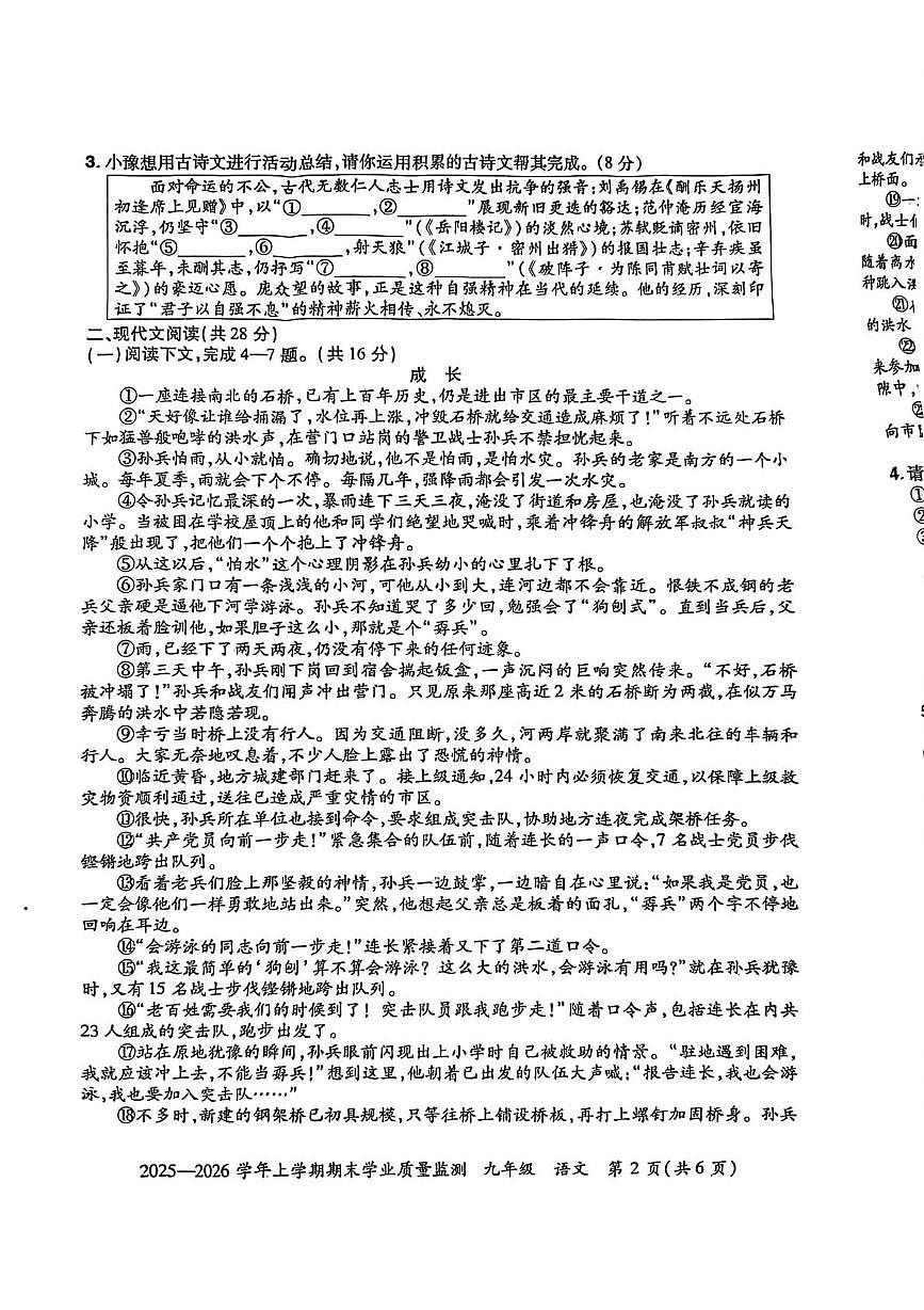 河南省直辖县级行政单位济源市2025-2026学年上学期期末学业质量监测九年级语文试题第2页