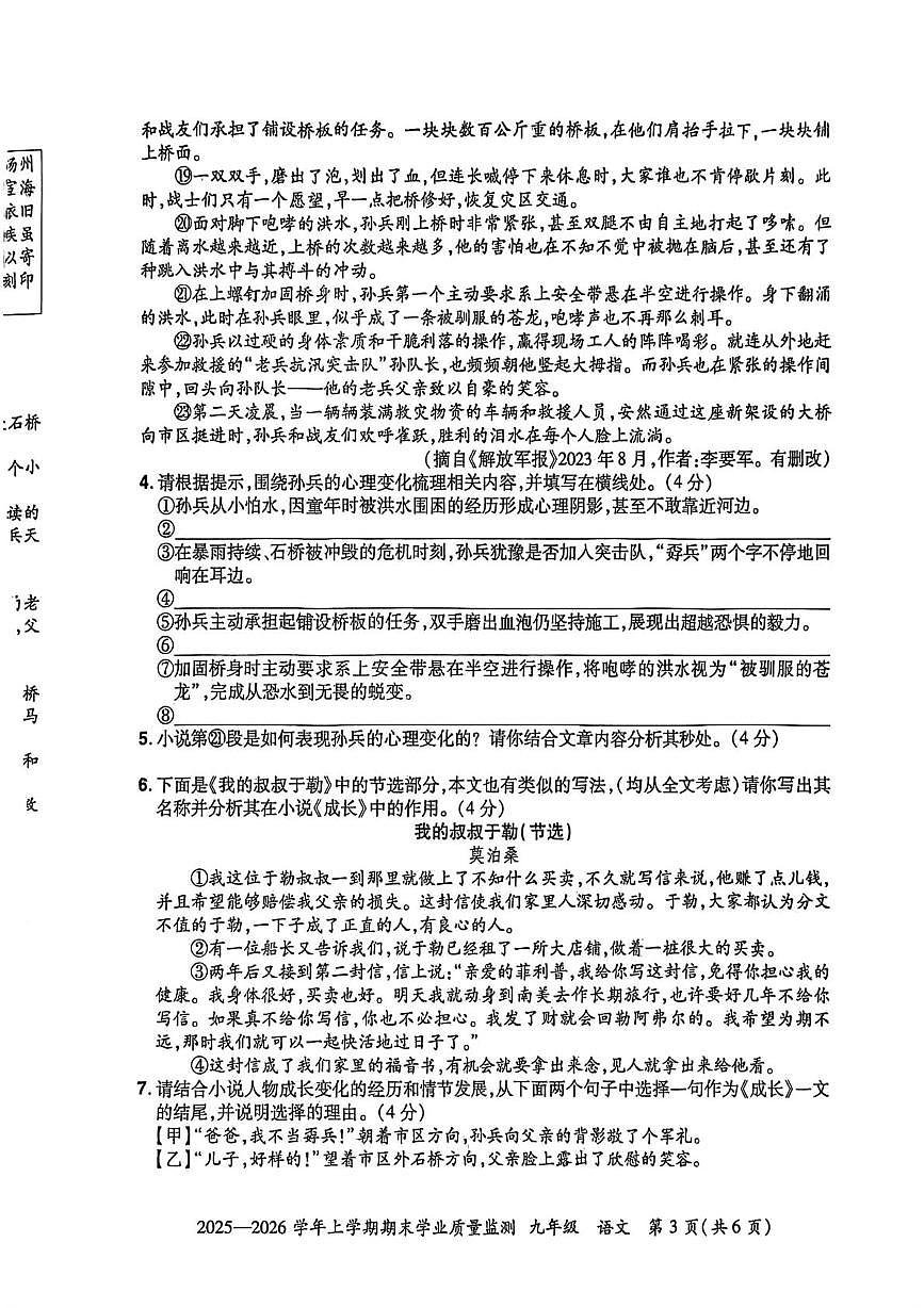 河南省直辖县级行政单位济源市2025-2026学年上学期期末学业质量监测九年级语文试题第3页