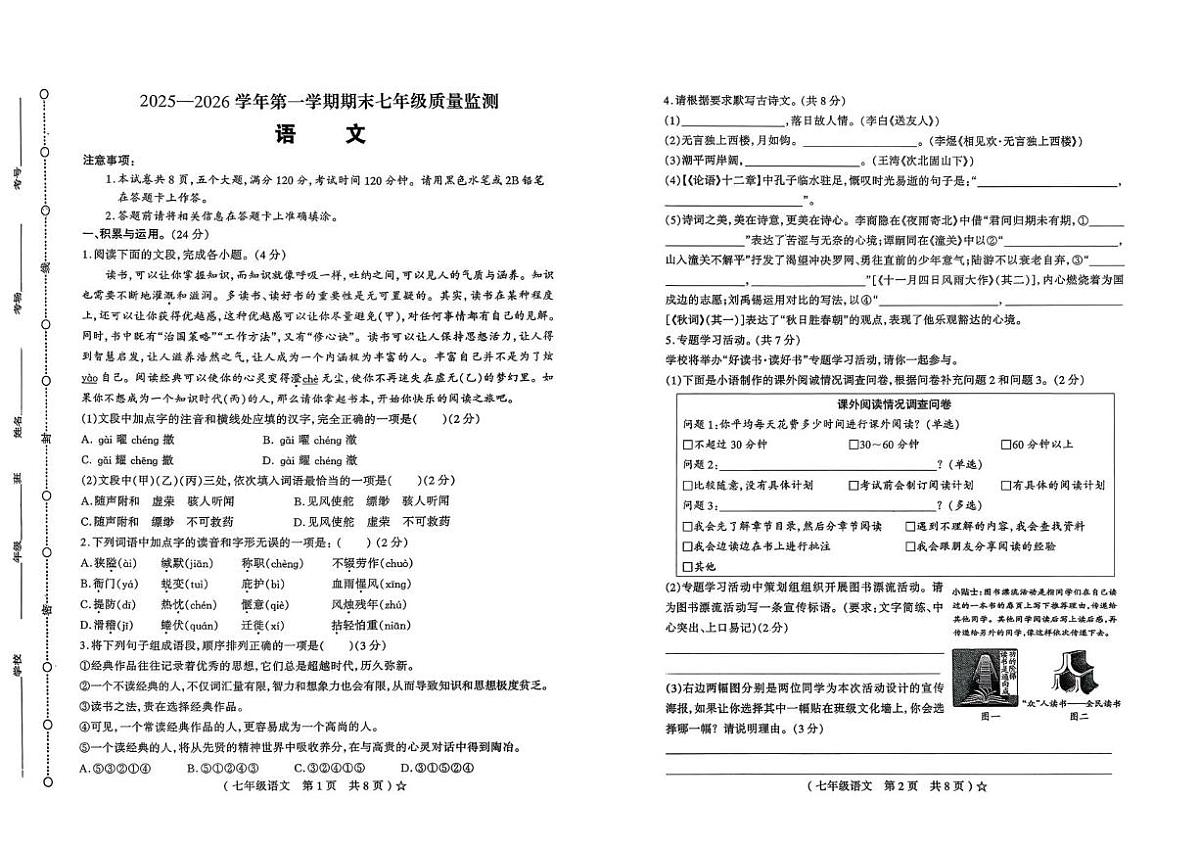 河南驻马店市遂平县2025-2026学年第一学期期末七年级质量监测语文试卷第1页