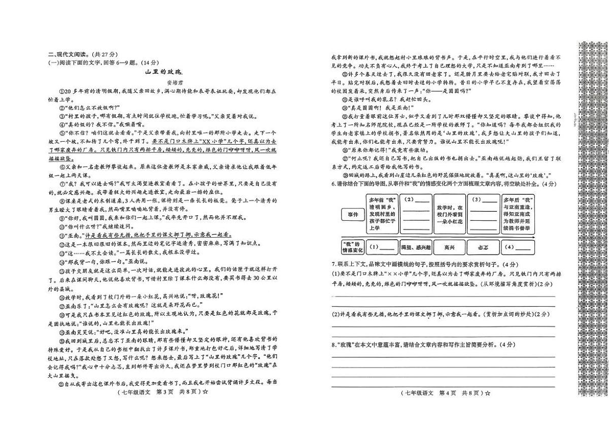 河南驻马店市遂平县2025-2026学年第一学期期末七年级质量监测语文试卷第2页