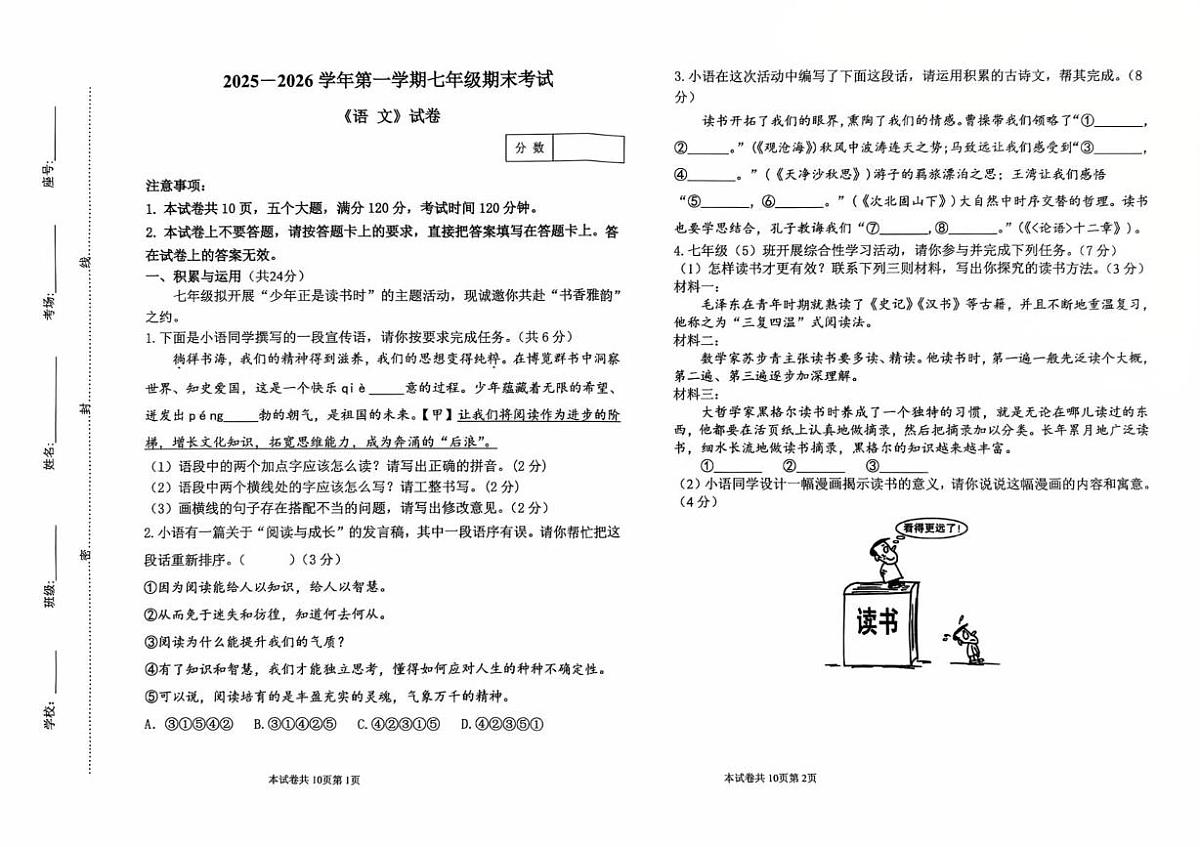 河南师范大学附属中学等校2025-2026学年七年级上学期1月期末语文试题第1页