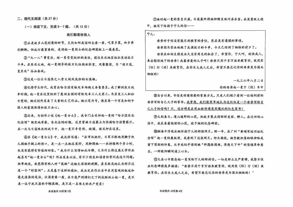 河南师范大学附属中学等校2025-2026学年七年级上学期1月期末语文试题第2页