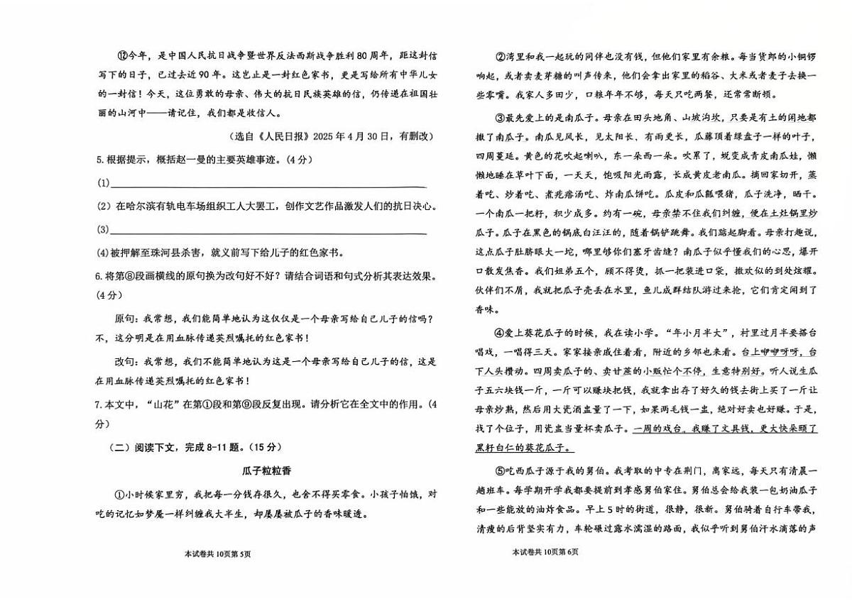 河南师范大学附属中学等校2025-2026学年七年级上学期1月期末语文试题第3页