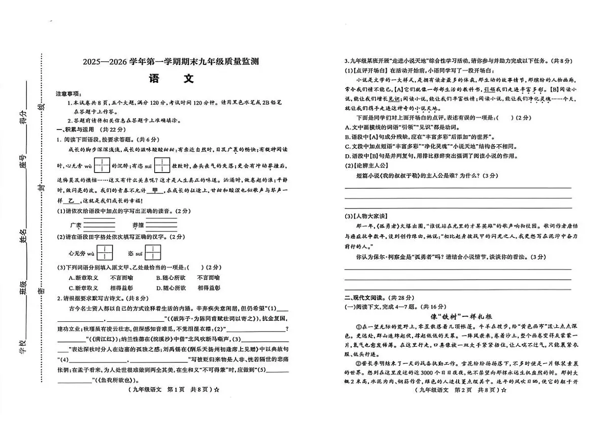 河南驻马店市遂平县2025-2026学年第一学期期末九年级质量监测语文试题第1页