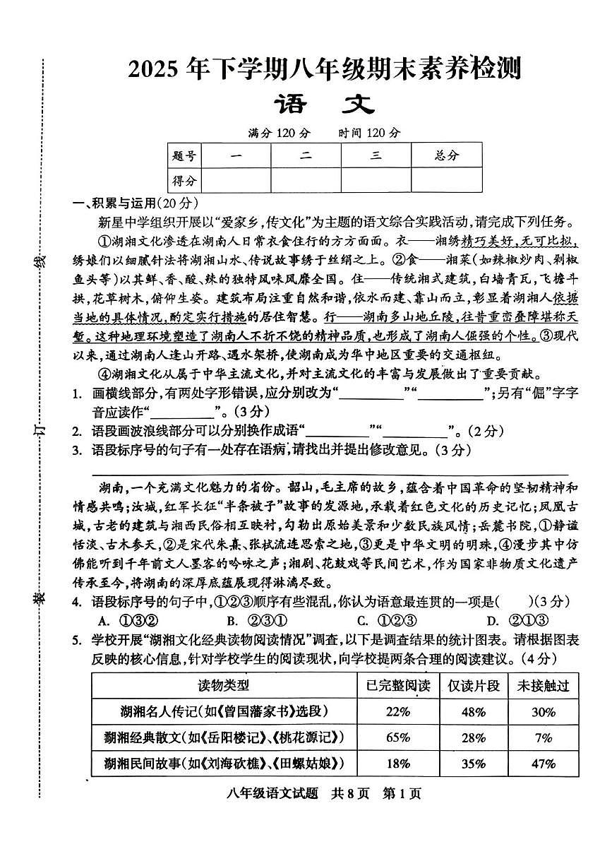 湖南娄底市2025-2026学年八年级上学期1月期末语文试题第1页