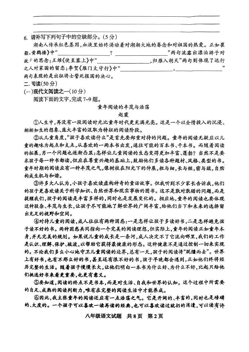 湖南娄底市2025-2026学年八年级上学期1月期末语文试题第2页