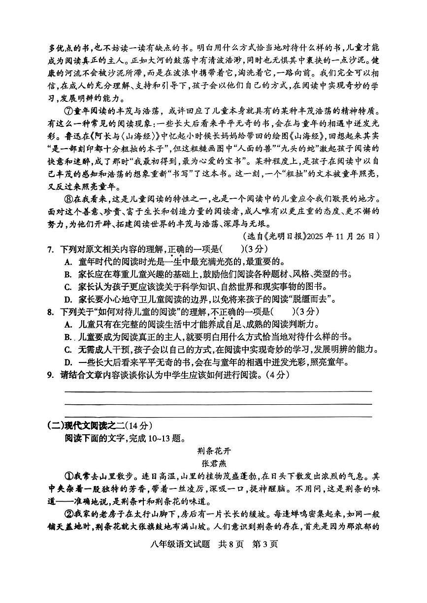 湖南娄底市2025-2026学年八年级上学期1月期末语文试题第3页