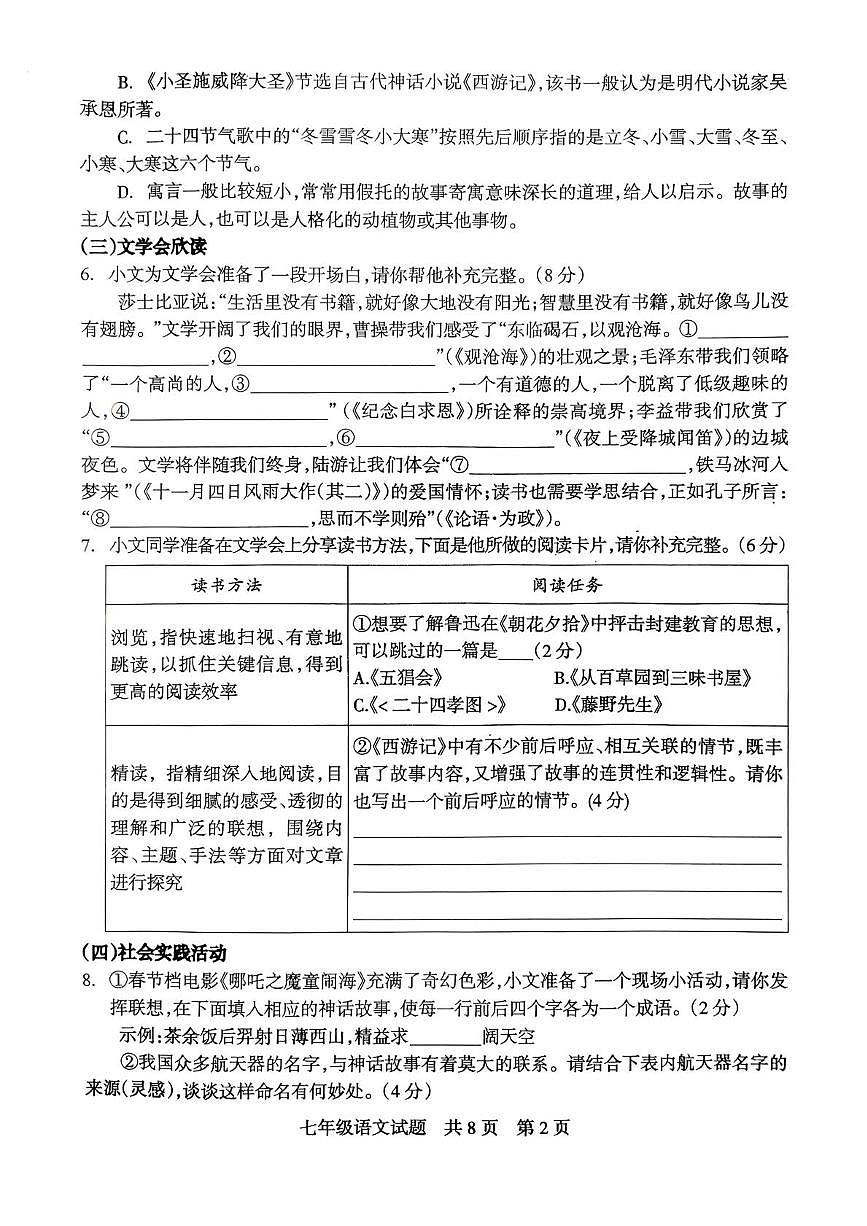 湖南娄底市2025-2026学年七年级上学期1月期末语文试题第2页