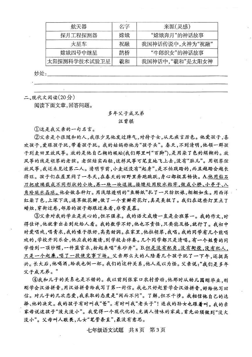 湖南娄底市2025-2026学年七年级上学期1月期末语文试题第3页
