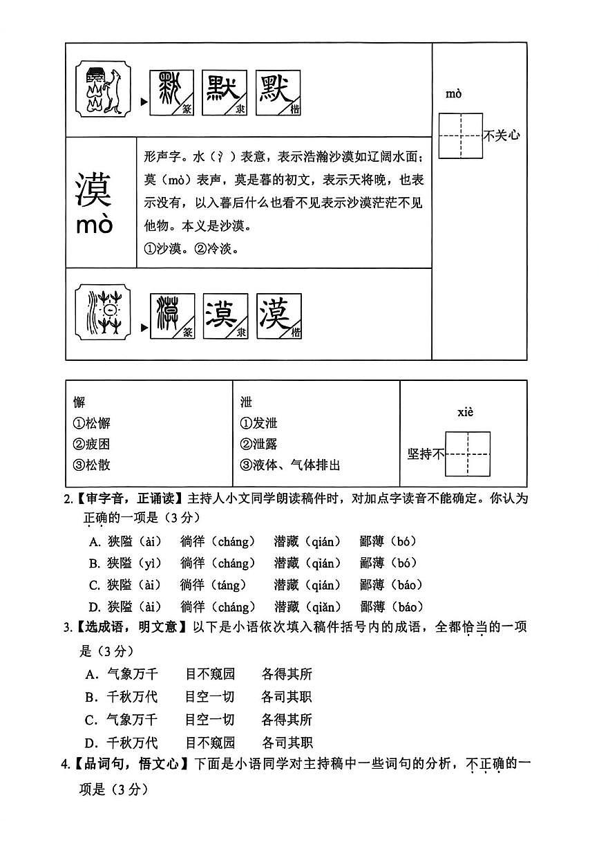 湖南娄底市冷水江市2025-2026学年七年级上学期期末考试语文试题第2页