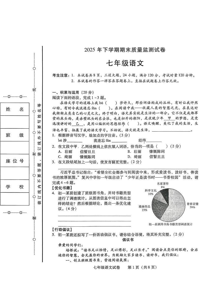 湖南省衡阳市蒸湘区2025-2026学年七年级上学期1月期末考试语文试题第1页