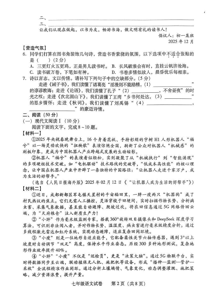 湖南省衡阳市蒸湘区2025-2026学年七年级上学期1月期末考试语文试题第2页