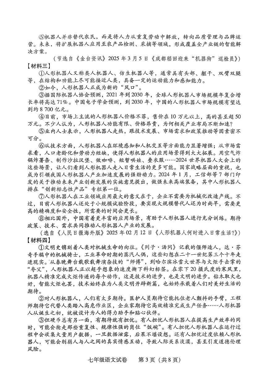 湖南省衡阳市蒸湘区2025-2026学年七年级上学期1月期末考试语文试题第3页