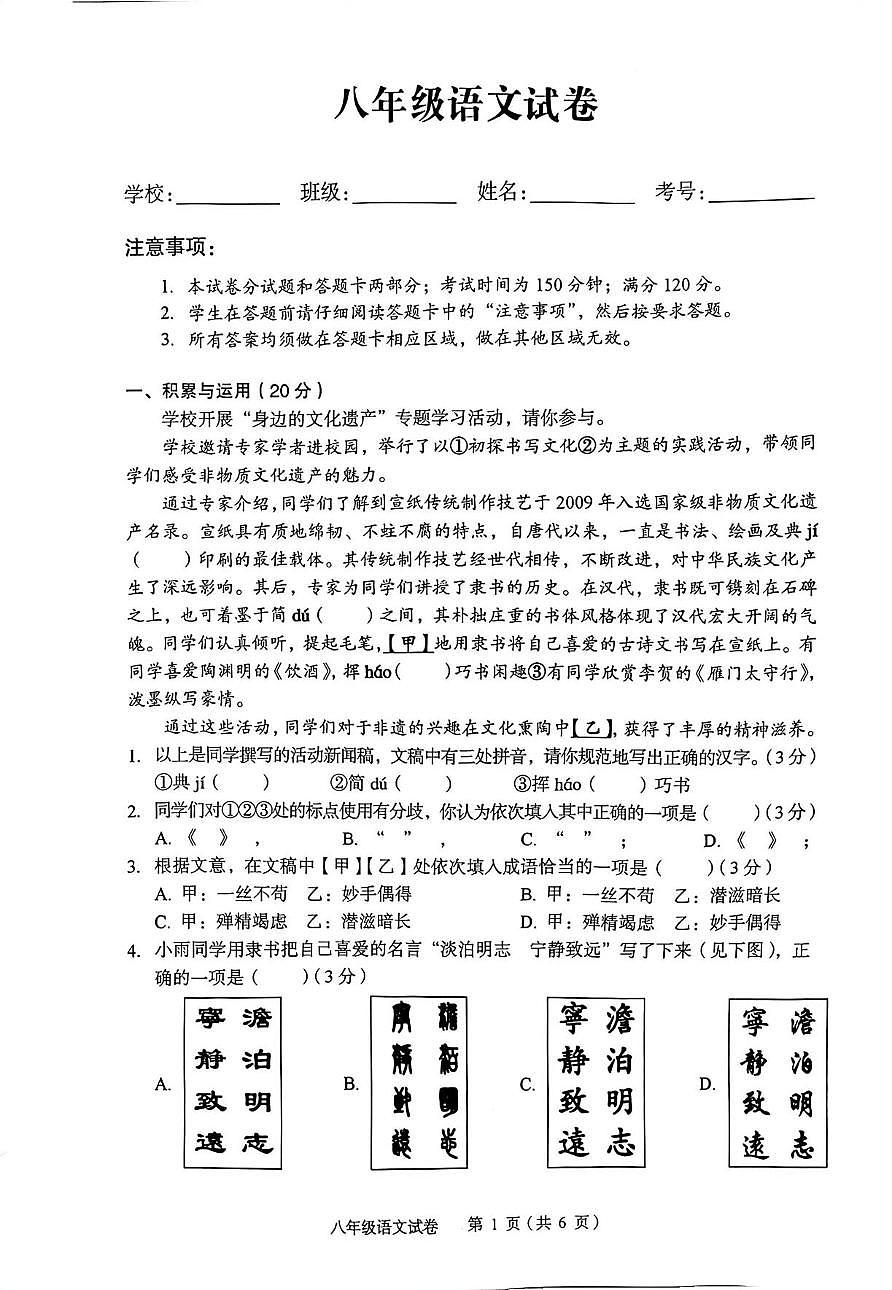 湖北黄石市大冶市2025-2026学年度上学期期末考试八年级语文试卷第1页