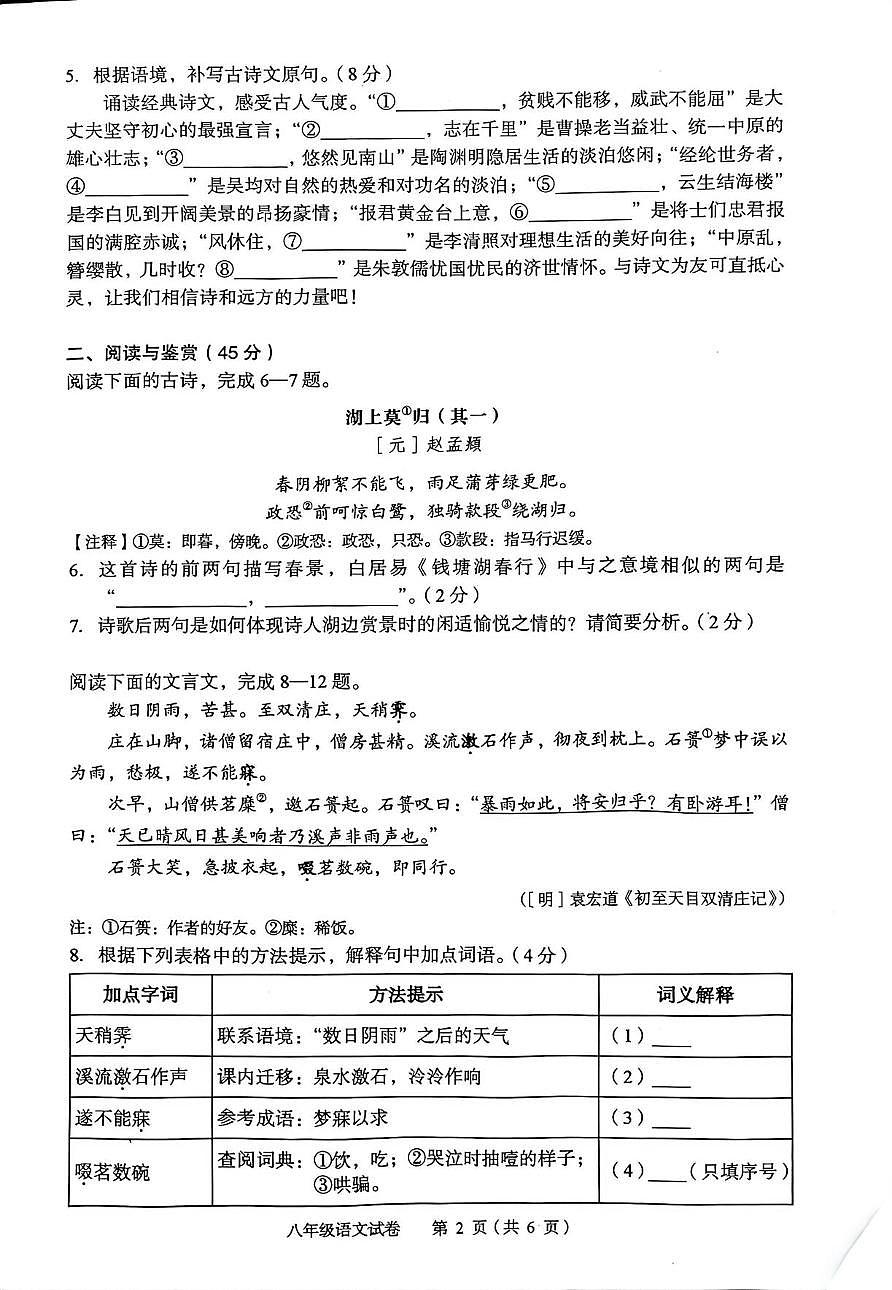 湖北黄石市大冶市2025-2026学年度上学期期末考试八年级语文试卷第2页