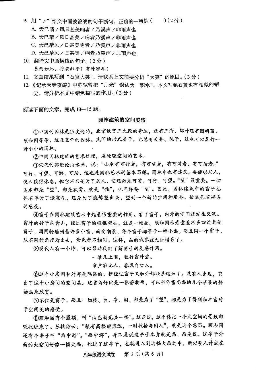 湖北黄石市大冶市2025-2026学年度上学期期末考试八年级语文试卷第3页