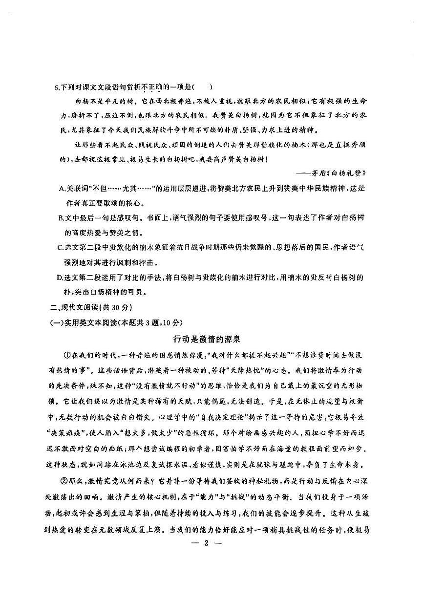 湖北武汉市江岸区2025-2026学年八年级上学期期末考试语文试题第2页