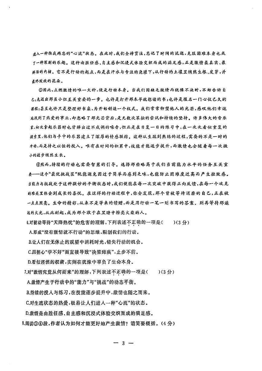 湖北武汉市江岸区2025-2026学年八年级上学期期末考试语文试题第3页