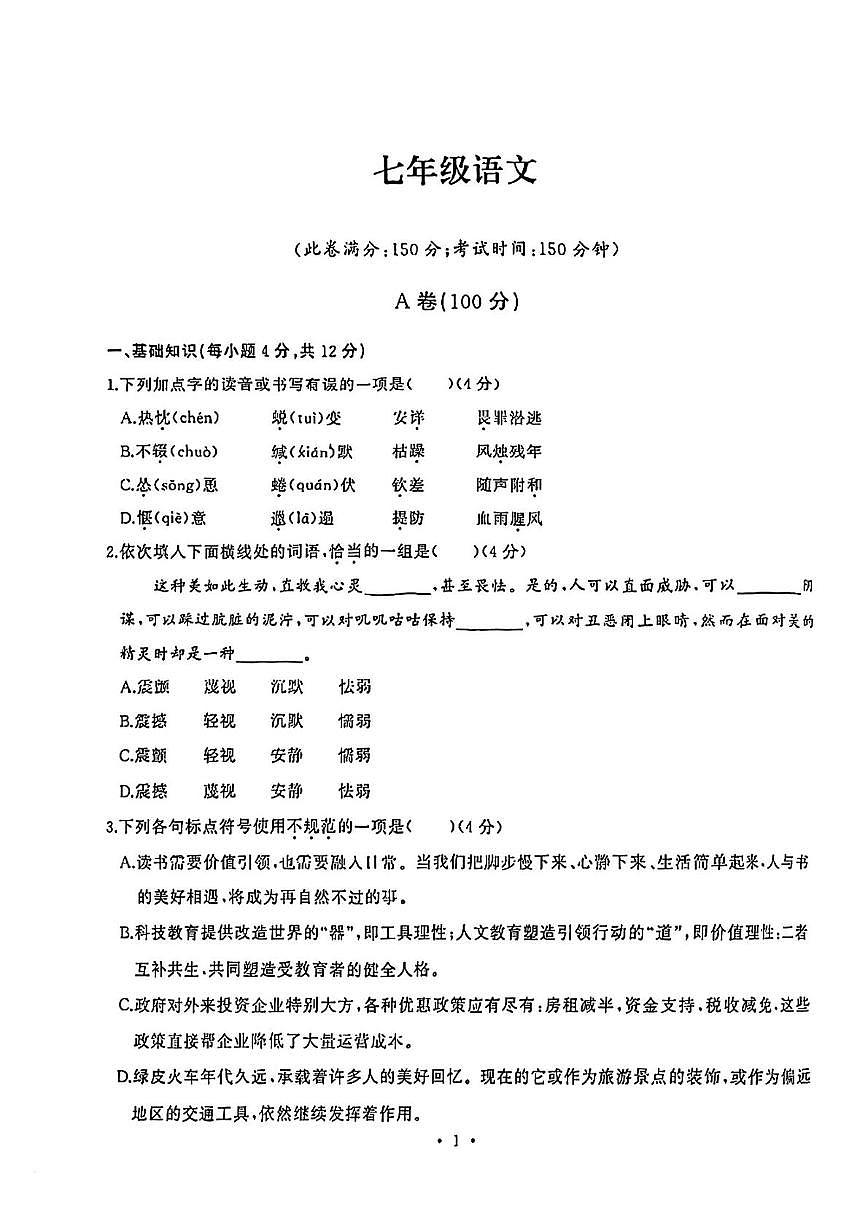 湖北武汉市江汉区2025-2026学年七年级上学期期末语文试卷第1页