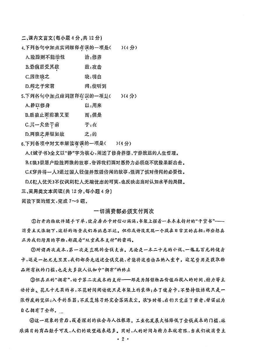 湖北武汉市江汉区2025-2026学年七年级上学期期末语文试卷第2页
