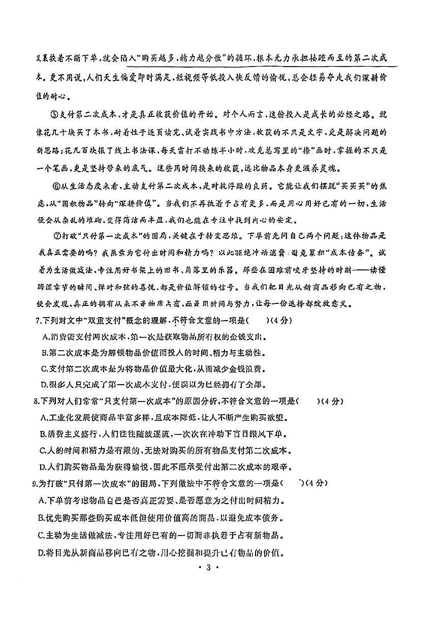 湖北武汉市江汉区2025-2026学年七年级上学期期末语文试卷第3页