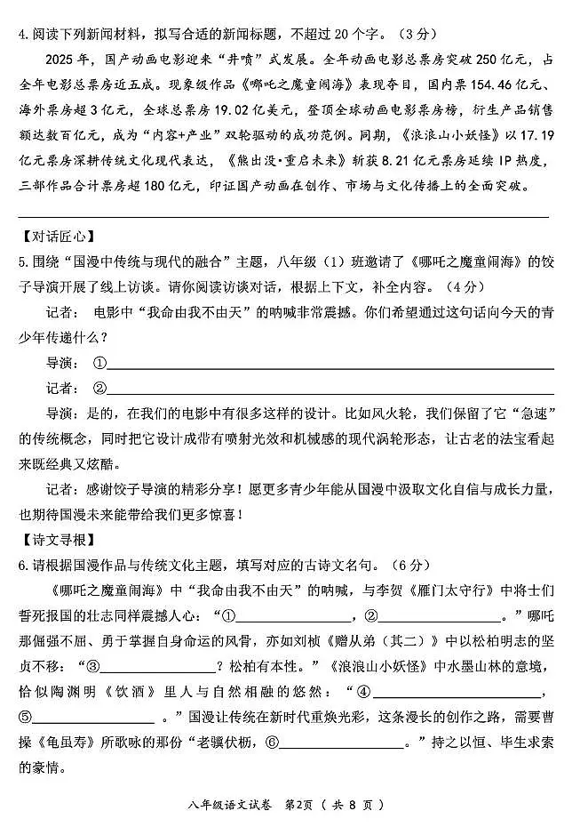 湖南郴州市苏仙区2025年下学期期末教学质量监测八年级语文试卷第2页