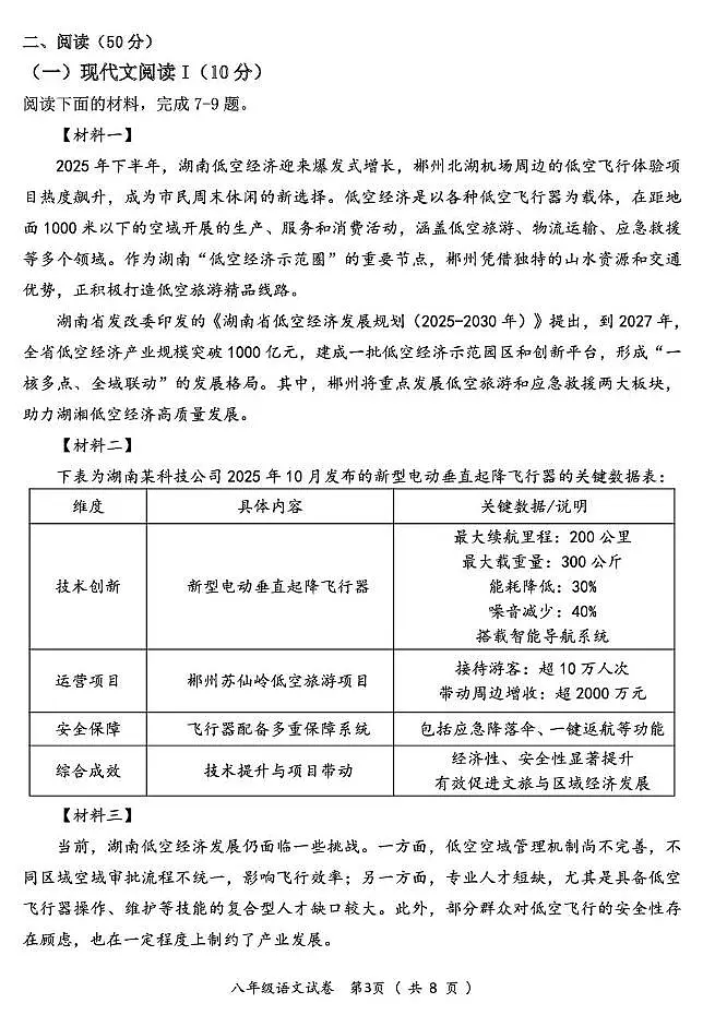 湖南郴州市苏仙区2025年下学期期末教学质量监测八年级语文试卷第3页