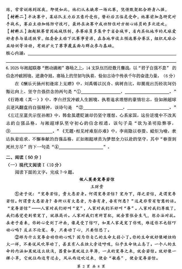 湖南郴州市苏仙区2025年下学期期末教学质量监测九年级语文试卷第2页