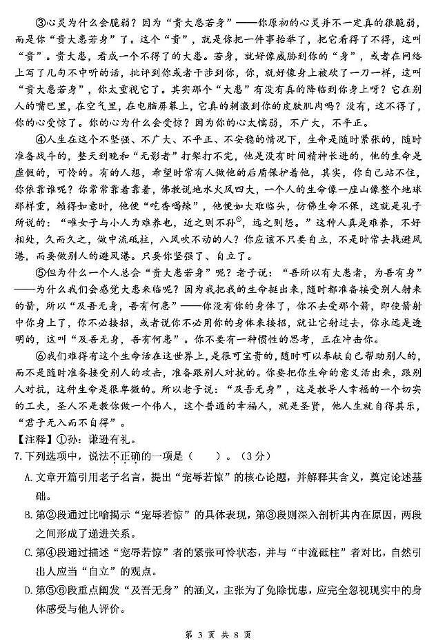 湖南郴州市苏仙区2025年下学期期末教学质量监测九年级语文试卷第3页