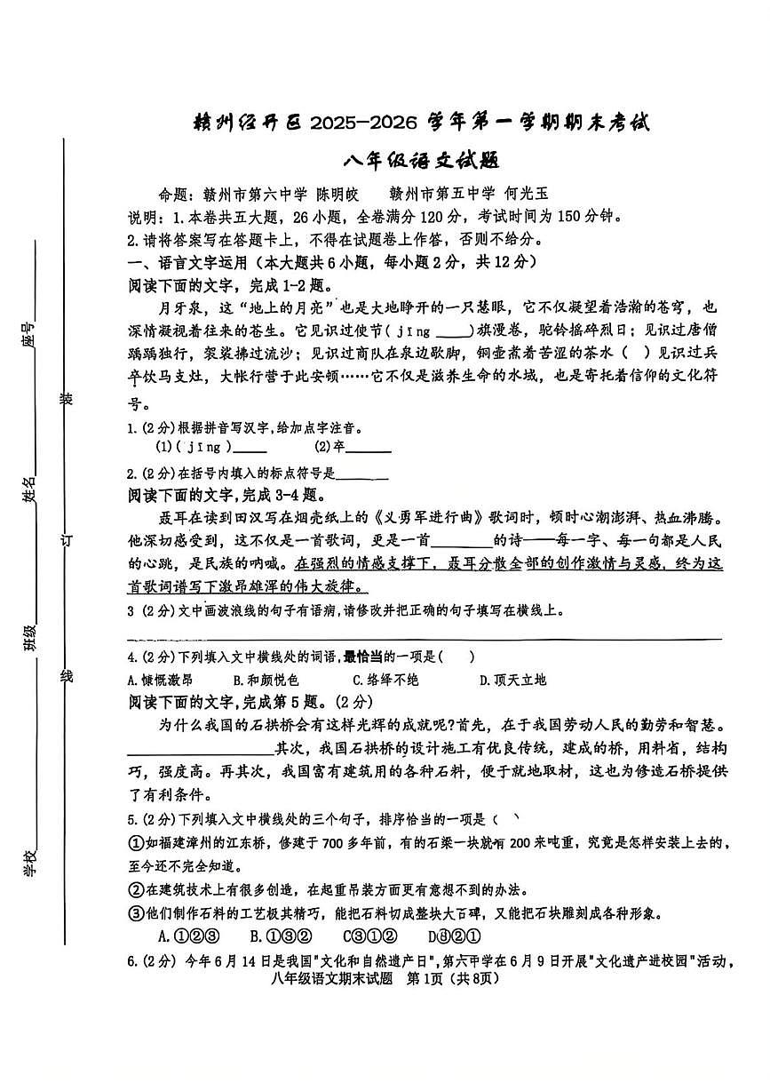 江西赣州市2025-2026学年第一学期期末考试八年级语文试题第1页