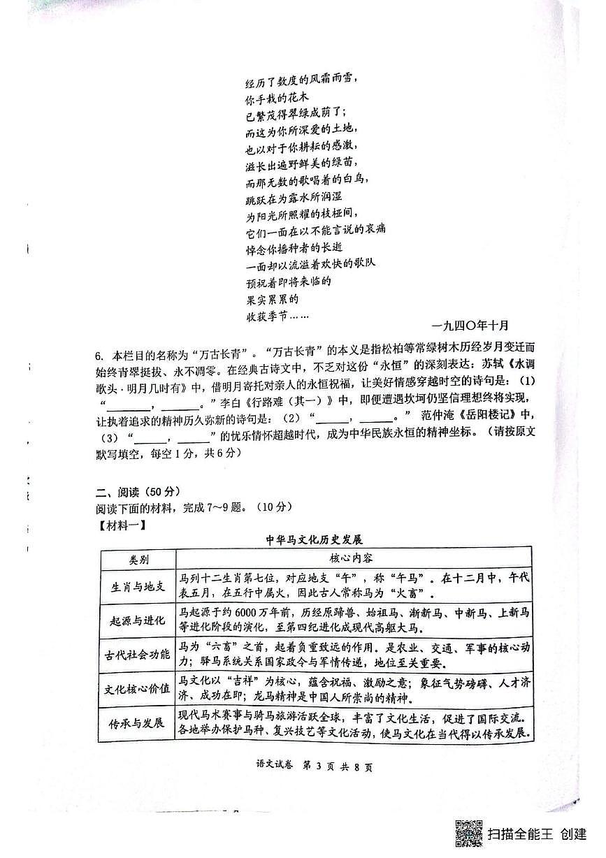 湖南省株洲市石峰区2025-2026学年九年级上学期期末语文试卷第3页