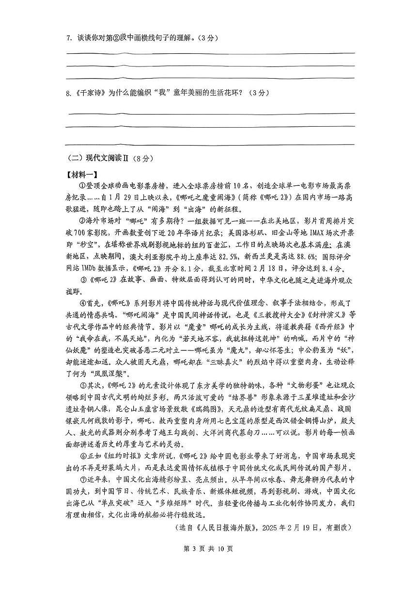 湖南湘潭江声实验学校等校2025—2026学年七年级上学期期末学业水平质量检测语文试题第3页