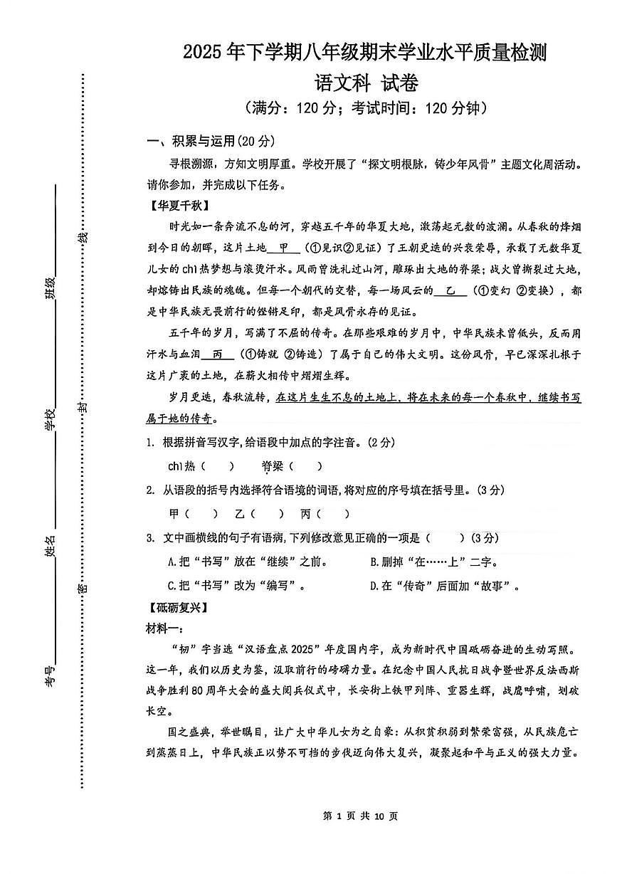 湖南湘潭市湘潭县2025—2026学年八年级上学期期末学业水平质量检测语文试题第1页