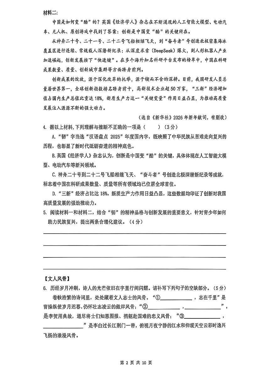 湖南湘潭市湘潭县2025—2026学年八年级上学期期末学业水平质量检测语文试题第2页
