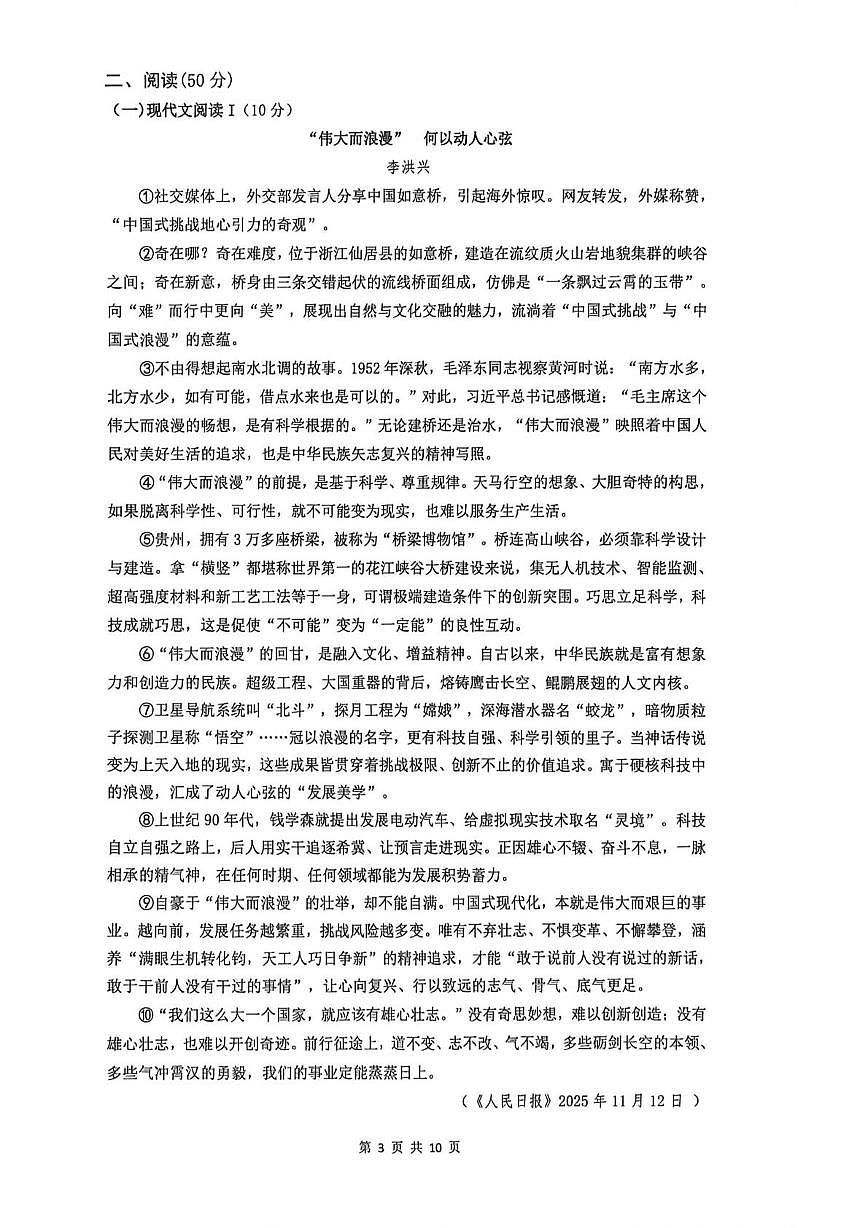 湖南湘潭市湘潭县2025—2026学年八年级上学期期末学业水平质量检测语文试题第3页