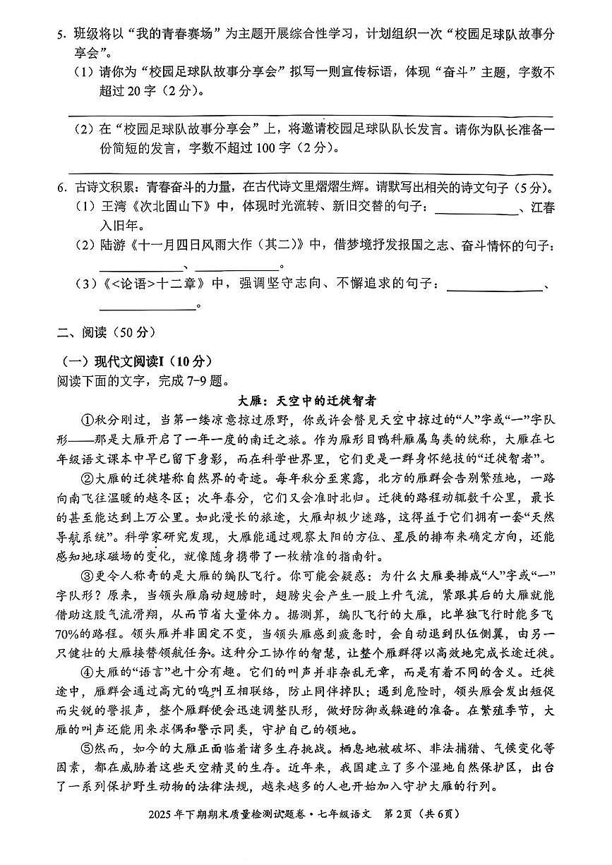 湖南永州市祁阳市2025-2026学年第一学期期末测试七年级语文试题第2页